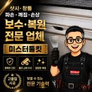롤러 | 오산 샷시 깨짐 보수 베란다 창틀 복원과 롤러 교체 후기