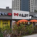 순수치킨 기장일광점 이미지