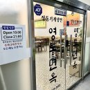 영통면옥