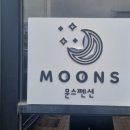 문스펜션 네이버블로그