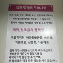셀프24시코인빨래방