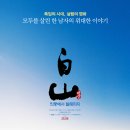 만주농장 | 한국 다큐멘터리 추천 &#39;백산 – 의령에서 발해까지&#39; 솔직 리뷰 후기 쿠키 정보