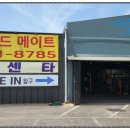 스피드메이트 석모점 이미지