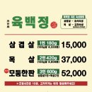 육백정연탄구이