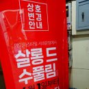 살롱드현비