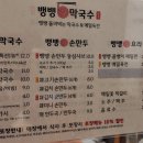 뱅뱅막국수