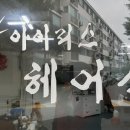 아이리스 헤어샵 - 사하구 | 아이리스 헤어샵
