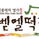 벧엘 이미지