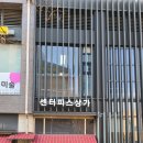 센터피스 세탁소 이미지