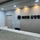 해와달요양원 이미지