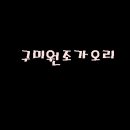 원조가오리 이미지