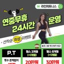 📣학장/엄궁 주민분들! 헬스&amp;PT는 라인피트니스가 자신있습니다❤️ 이미지