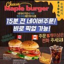 잠실주유소(셀프) | 잠실 수제버거 &#34;메이플버거&#34; 드라이브스루 테이크아웃 후기