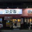 고깃찝 - 북구 | 고깃찝