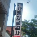 OTO공업사 이미지