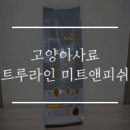 미트앤피쉬 - 화성시 발안남로 71 | 미트앤피쉬