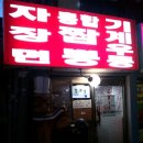 신길동 매운 짬뽕 이미지