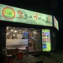 숯불에구워먹는닭숯구닭