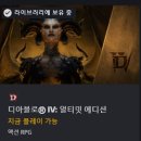 디아블로4 엑스박스 게임패스 합류 이미지