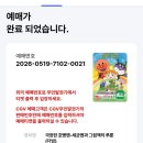 GS25 하단아트몰링점 | 하단 아트몰링 CGV 아이와 극장판 호빵맨-세균맨과 그림책의 루룬 본 후기