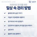 늘품치과의원/대구 수성구 수성동3가
