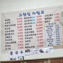 전통고향묵집 이미지