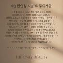 강남 속눈썹 디온 리뷰팀에서 led 속눈썹 연장 (다크 브라운 cc 컬 11-12mm 후기)