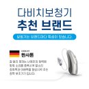 다비치보청기광명사거리