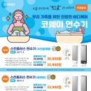 코웨이행복대리점