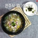 전주일품콩나물국밥 이미지
