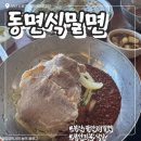 부산 광안리 밀면 맛집 “동면식” 내돈내산 후기 주차꿀팁