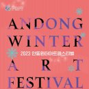 (2023 안동윈터아트페스티벌)안동아코디언동호회 희망 봄 콘서트 세계타임즈