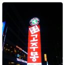 고주몽 앞 이미지