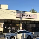 [속초 초밥 맛집] 새로생긴 “공대현 스시” 사시미, 스시, 튀김, 회덮밥, 표고버섯와사비절임 후기