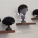 천하가발 | 대구 가발 전문점 탈모 맞춤 상담 추천 위그던스