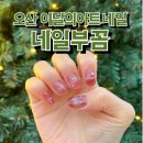꼼's네일