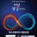넥스트팬지아