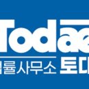 함께하는법률사무소