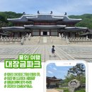 대장금마실길(4코스) | 에버랜드 민속촌 말고 여기, 용인 5만 평 드라마 세트장 아이와 대장금파크 장금이투어카