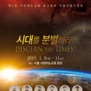 2019년 제2회 사랑하는교회 중고등부 겨울 연합수련회 "시대를 분별하라! Discern the times!" 이미지