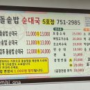 또와해장국 - 당진시 | 또와해장국
