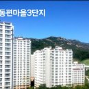 동편마을4단지 이미지