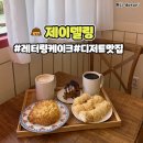 청주 가경동 카페 제이델링 베이커리 카페