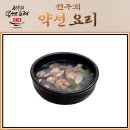 전주희약선요리 이미지