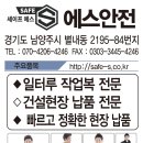 에스건설안전 이미지