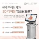 연세길치과의원 이미지