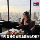 블래스랜드(업무용빌딩) | 태국 방콕 여행 호텔 추천 5성급 수영장 위치 좋은 더 랜드마크 조식 클럽라운지