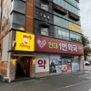 현대1번약국 이미지