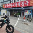 양평읍 자전거 도로(충신로) | 하남에서 양평 신내서울해장국 본점까지 라이딩 후기