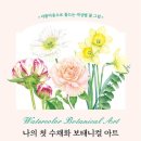 보태니컬 아트 이미지